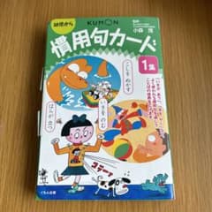 慣用句カード 1 幼児からのサムネイル