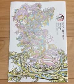 鬼滅の刃 映画 無限城編 入場者特典 第6弾　パンフレット副読本のサムネイル