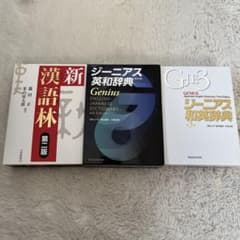 大修館書店 辞典 3冊セットのサムネイル