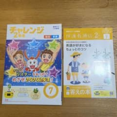 チャレンジ 2年生 2023年 7月号 - メルカリ