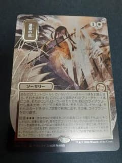mtg 遺棄の風 日本語 日本画 シルバースクロールfoil - メルカリ