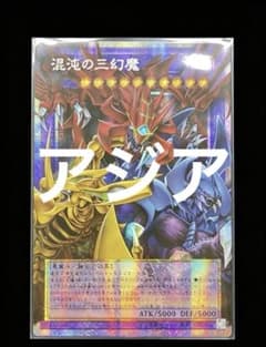 遊戯王 混沌の三幻魔 カオスオリジンズ OF オーバーフレーム プリズマ