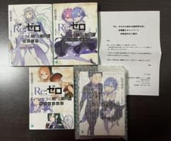 Re:ゼロから始める異世界生活　特典小説　Re:IFから始める異世界生活のサムネイル