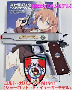 m*n様 【超希少】コルト・ガバメントM1911 シャーロット・E・イェーガーモ m68234889764_1.jpg?1730225679
