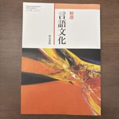 言語文化のサムネイル