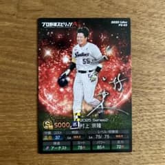 プロ野球カード ヤクルト村上宗隆選手 村上宗隆 キラカード ヤクルト プロスピ プロ野球チップス 2025 - メルカリ