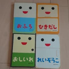 おふろ ひきだし おしいれ れいぞうこのサムネイル