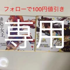 ウマ娘色紙のサムネイル