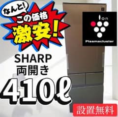 69 安い 冷蔵庫 SHARP 大型 400-500ℓ 両開き 設置無料 - メルカリ
