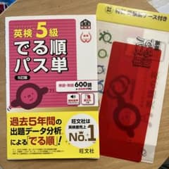 英検5級 でる順パス単 5訂版のサムネイル