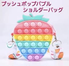 【1点限り】プッシュポップバブル バッグ いちご かわいい ショルダーのサムネイル