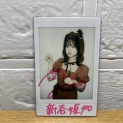 サイン入り）新谷姫加サイン入りチェキ ゼロイチくじ - メルカリ
