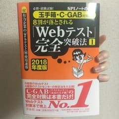 8割が落とされる「Webテスト」完全突破法 必勝・就職試験! 2018年度版1…のサムネイル