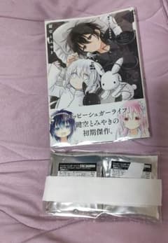 ハッピーシュガーライフ しろいろとくろいろ アクリルキーホルダー 2個