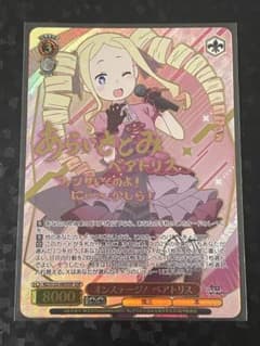 ヴァイスシュヴァルツ オンステージ！ ベアトリス SSPのサムネイル