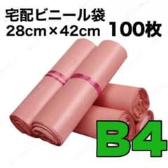うちわ屋BINGO♡ 　ピンク袋⭐️宅配ビニール袋 b4 メルカリ便 ピンク 宅配ビニール袋 宅配袋 B4 梱包資材 防水 発送用 梱包袋 100枚