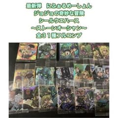 조조의 기묘한 모험 ~ 스톤 오션 ~ 전 31 종 풀 콤프 세트