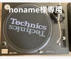 TechnicsSL-1200MK5 ②のサムネイル