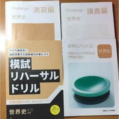 センター 世界史のサムネイル