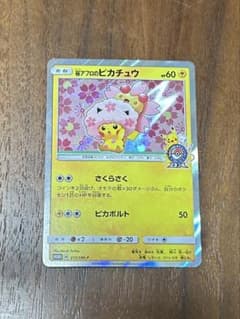 桜アフロのピカチュウ：ポケモンセンタートウキョーDX オープン記念 にほんばれ…のサムネイル