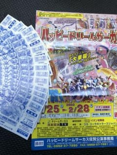 ハッピードリームサーカス 佐賀 2枚のサムネイル