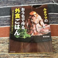 みきママのおうちで作る外食ごはんのサムネイル