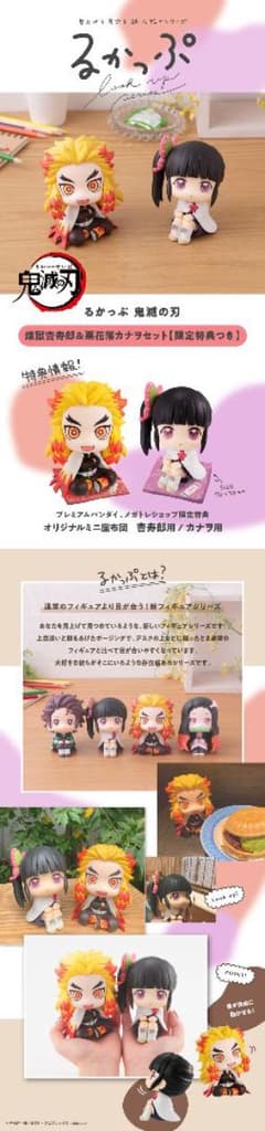 d*4様 【鬼滅の刃 るかっぷ★煉獄杏寿郎&栗花落カナヲ★2体セット　限定特典座 d*4様 【鬼滅の刃 るかっぷ☆煉獄杏寿郎&栗花落カナヲ☆2体セット 限定