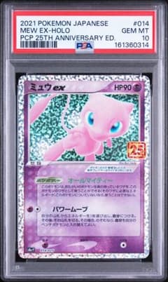 ニ*ー様 【PSA10】 ミュウex プロモカードパック 25th ANNIVE ミュウex プロモカードパック 25th ANNIVERSARY PSA10 - メルカリ