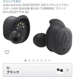 オーディオテクニカ ATH-SPORT7TW Bluetoothイヤホンのサムネイル