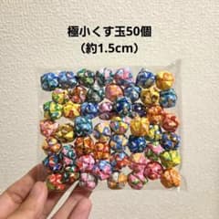 極小くす玉50個☆夏祭り☆折り紙☆ハンドメイドのサムネイル