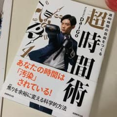 週40時間の自由をつくる 超時間術のサムネイル