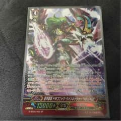 SP 征天覇竜 ドラゴニック・ヴァンキッシャー voltageのサムネイル