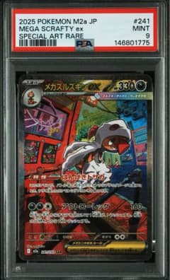 PSA 9】メガズルズキンex SAR - メルカリ