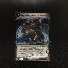時空の凶兵ブラック・ガンヴィートのサムネイル