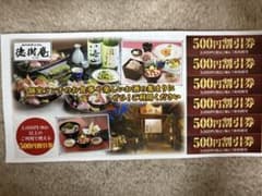 徳樹庵お食事500円割引券×6枚セットのサムネイル