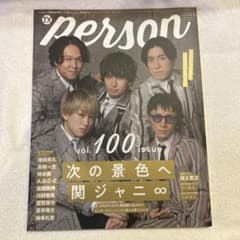 TVガイド PERSON vol.100 関ジャニ∞ SUPER EIGHTのサムネイル