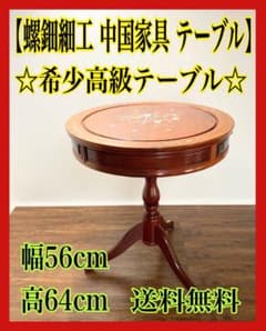 螺鈿細工 アンティーク 中国家具 丸テーブル 引き出し付き - メルカリ