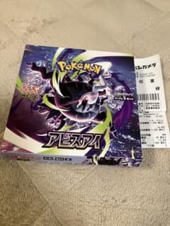 BOX】 ポケモンカード アビスアイ ペリペリなし 封入率一致 - メルカリ