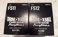 ドラゴンボールカードゲーム フュージョンワールド FS11 FS12 セットのサムネイル