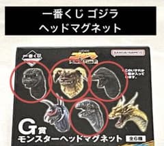 一番くじ ゴジラ 大怪獣列伝G G賞 ヘッドマグネット 4種セット