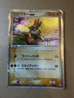 まとめ買いで割引】エビワラー ex ☆ 030/055 状態難 - メルカリ