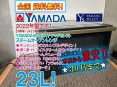 ☆YAMADA 23L スチームオーブンレンジ【NMW-JV23K】GAT9 - メルカリ