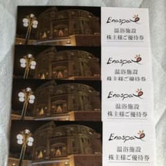 「最新」江の島アイランドスパ4枚 （飯田グループ株主優待） 2026年6月30日のサムネイル