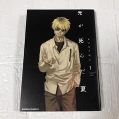 光が死んだ夏　7巻　レンタルアップ　モクモクれん　角川コミックス•エース