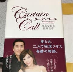 カーテンコールのサムネイル