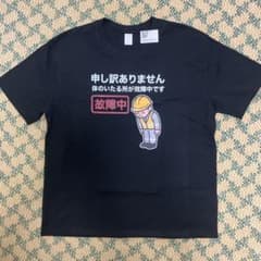 申し訳ありませんTシャツ ブラック XXXL 新品、未使用のサムネイル