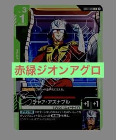 ガンダムカードゲーム 赤緑アグロデッキ - メルカリ