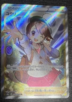 ポケモンカード ユウリSR 縦線横線なしのサムネイル