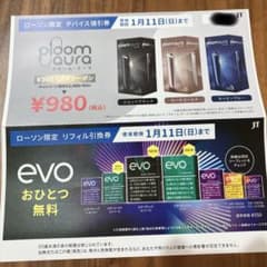 プルームオーラ割引券　evoリフィル引換券のサムネイル
