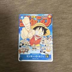 モンキー・D・ルフィ週刊少年ジャンプ付録（2023年1月7日売）プロモp